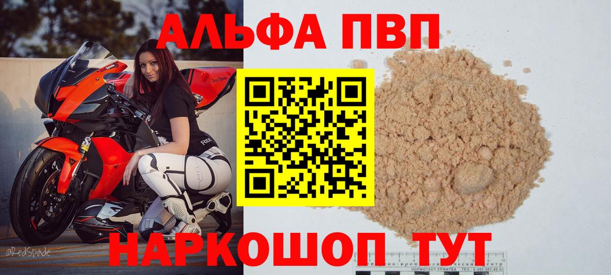 A-PVP Crystall Коркино