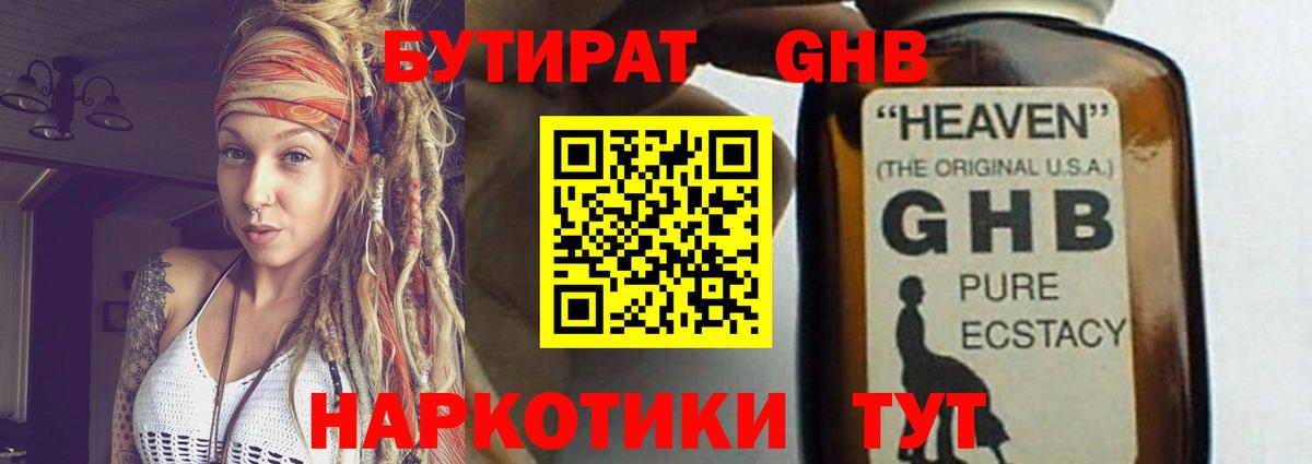 БУТИРАТ BDO 33%  Вход с VPN  Бутират  Коркино 